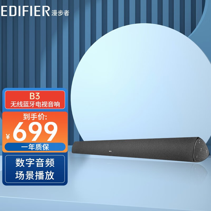 漫步者b3无线蓝牙回音壁家庭影院环绕hifi音质客厅智能电视音响箱