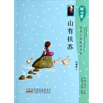 山有扶苏 刘耀辉【正版书籍,畅读优品】