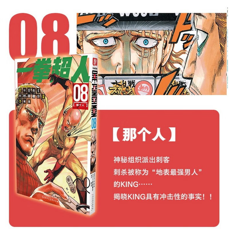 【单册套装可选】一拳超人漫画书全套 1~
