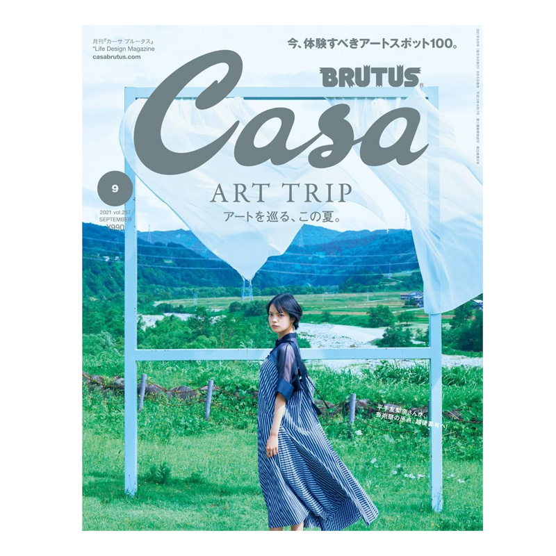 【现货】casabrutus(日本)2021年第09期 9月刊 封面人物:平手友梨奈