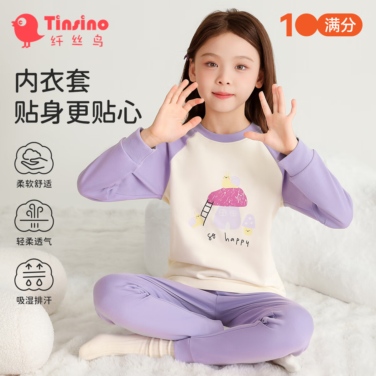 纖絲鳥(niǎo)（TINSINO）女童秋衣秋褲兒童內衣套裝中大童純棉睡衣童裝 蘑菇小熊 蘑菇小熊水晶紫 130cm