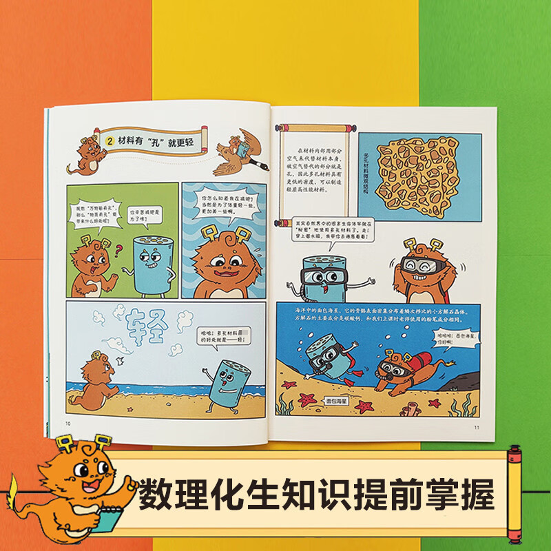 哇哦!中国科技了不起(全6册)  展现中国科技成果的少儿科普漫画书详情图