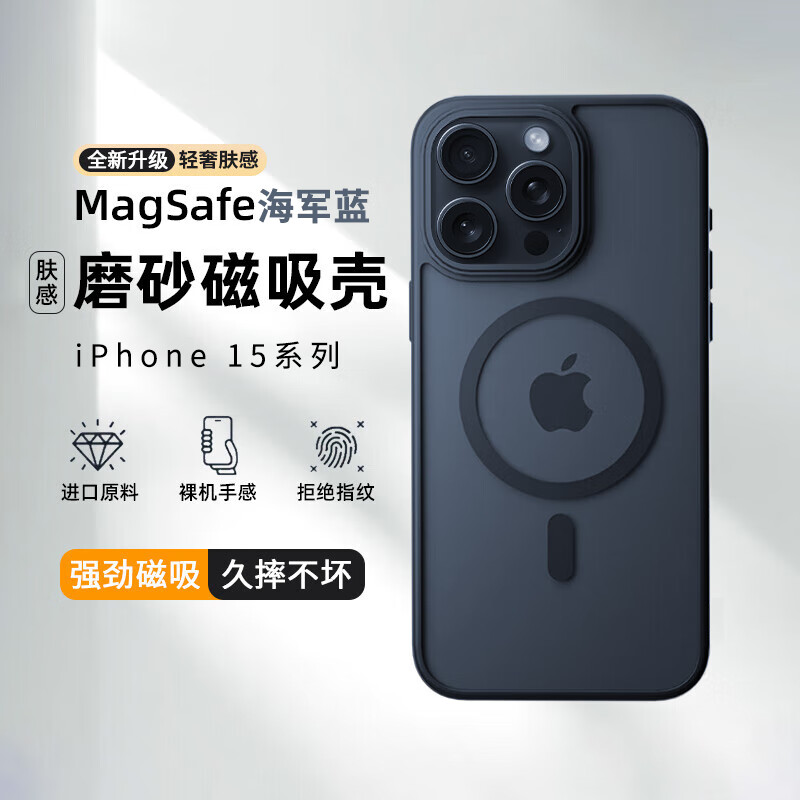 挚卫士【肤感磁吸】适用苹果15Promax手机壳iPhone15Promax保护套磁吸无线充电超薄防摔亲肤磨砂 海军蓝