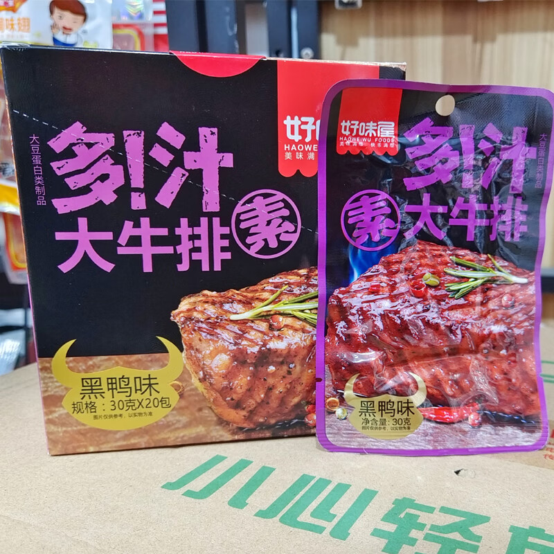 好味屋多汁素大牛排30g*20湖南零食小吃食品香辣黑鴨味黑椒素牛排 多汁素大牛排30克20包黑鴨味 600g