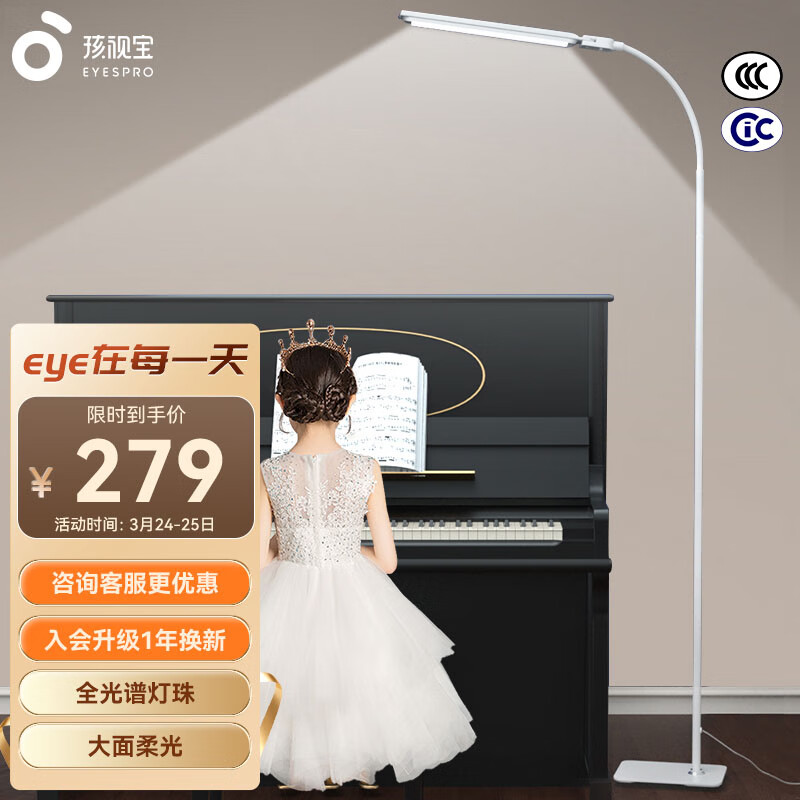 孩视宝全光谱落地灯客厅床头卧室沙发阅读护眼灯学习台灯钢琴灯VL706属于什么档次？