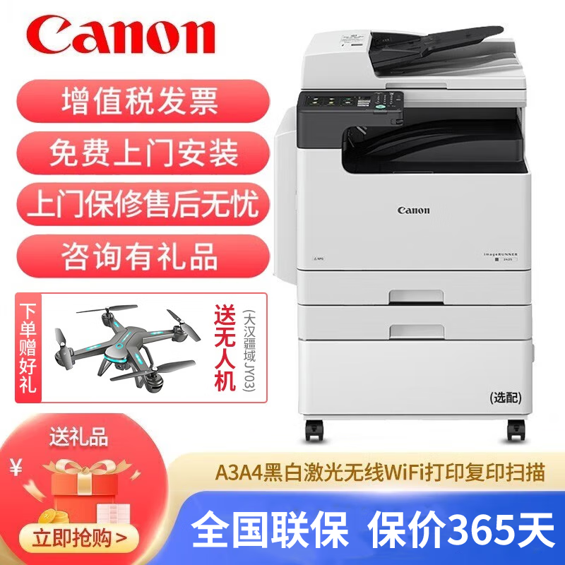 佳能（CANON） iR2204n 2206n复印机a3a4打印机无线黑白激光一体机商用办公复合机 iR2425(输稿器+双面器+双纸盒)新品 (佳能原装)属于什么档次？