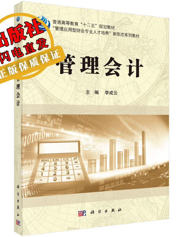 管理会计/李成云