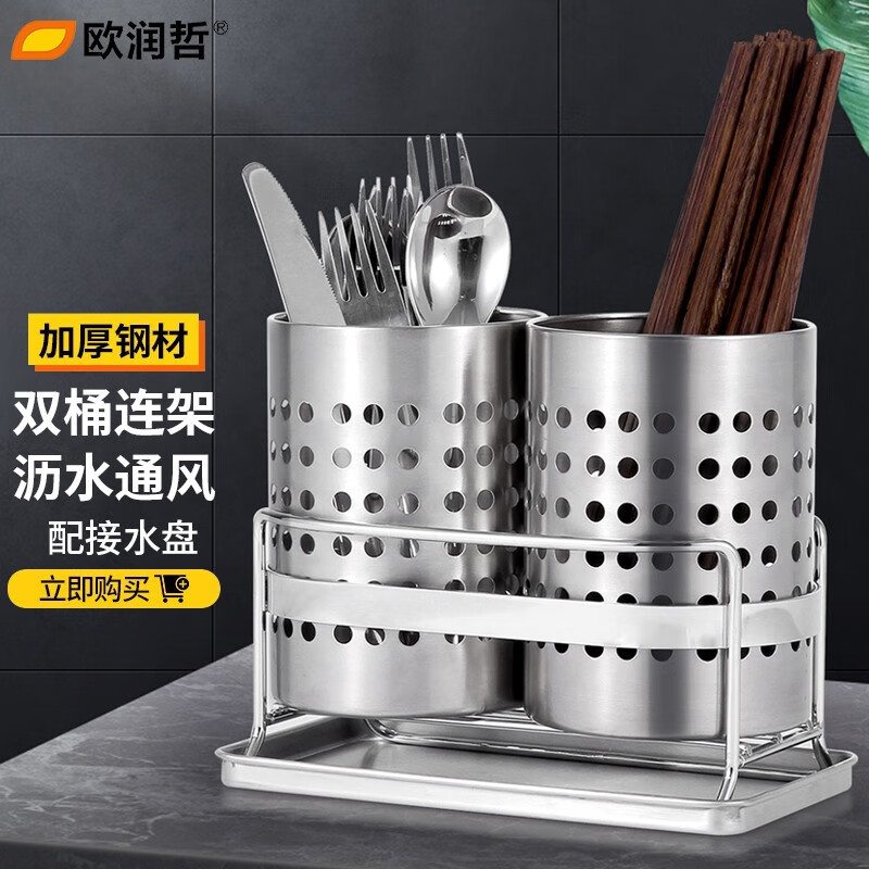 欧润哲 筷子筒 不锈钢双筒筷子餐具收纳架带托盘厨房沥水置物筷子架筷笼高性价比高么？