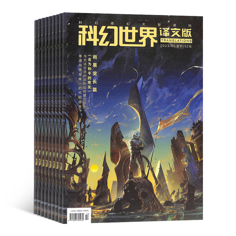 科幻世界译文版杂志 2024年1月起订阅 1年共12期 青少年读物 科幻读物 兴趣阅读 智力开发 少儿科普期刊杂志书籍 杂志铺 杂志铺每月快递使用感如何?