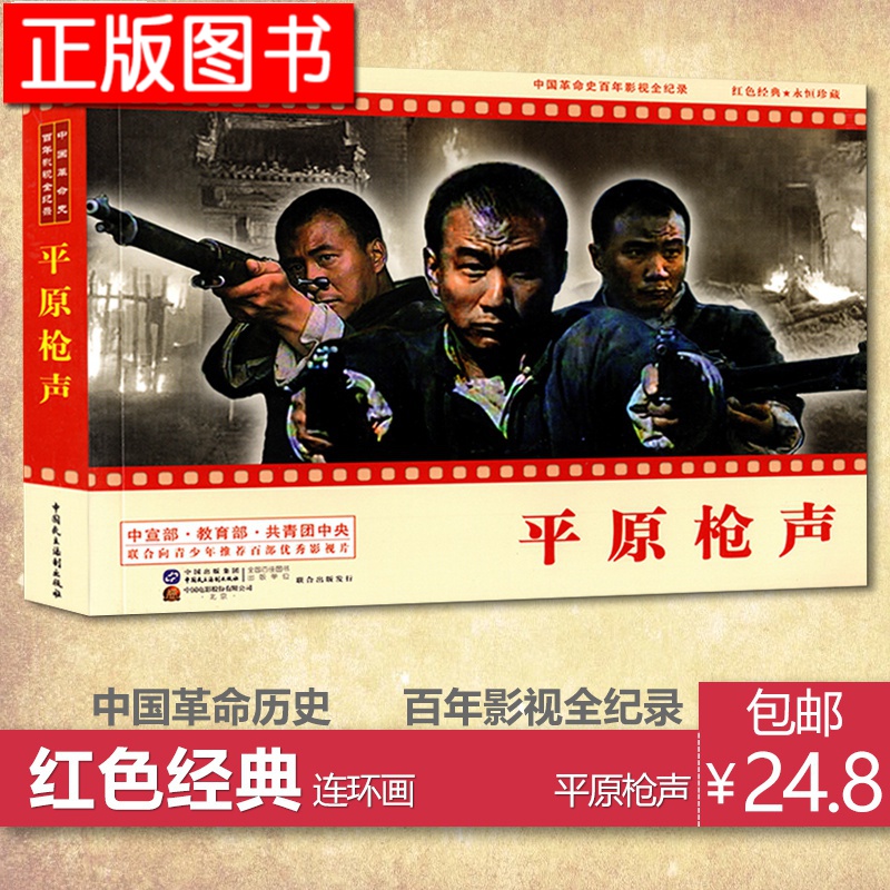 正版小人书儿童老版经典绘本怀旧书籍 7080年代电影连环画