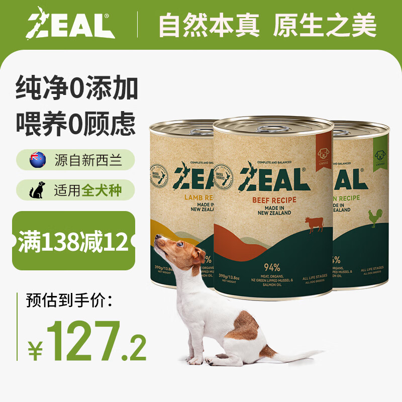 ZEAL0号罐主食罐全价无谷犬罐头进口390g*3罐鸡牛羊混合口味怎么样,好用不?