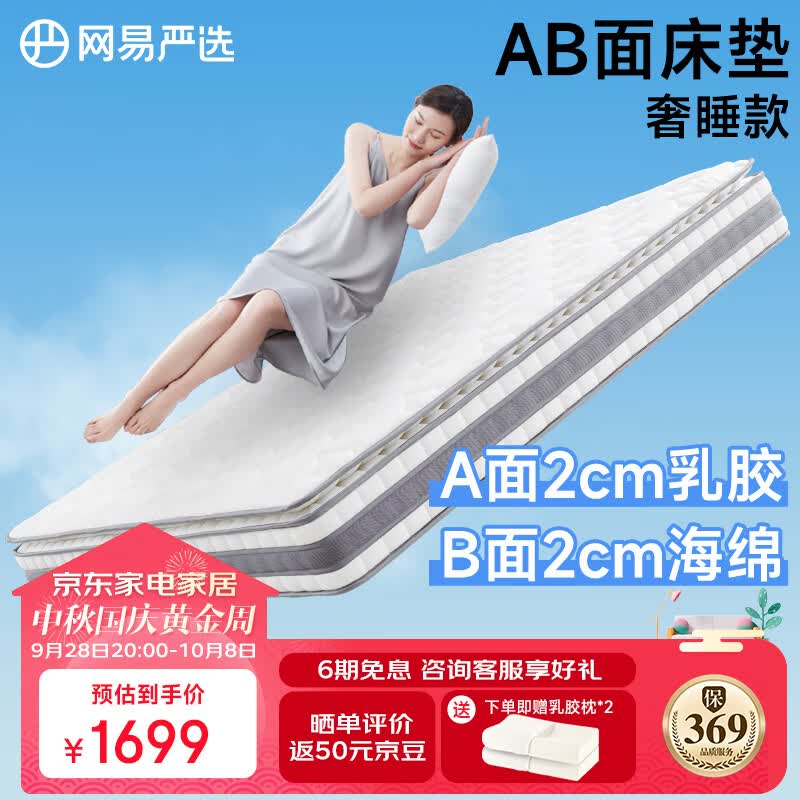 网易严选AB面弹簧床垫1.8*2米 乳胶床垫席梦思 奢睡款 抑菌防螨 独袋弹簧属于什么档次？