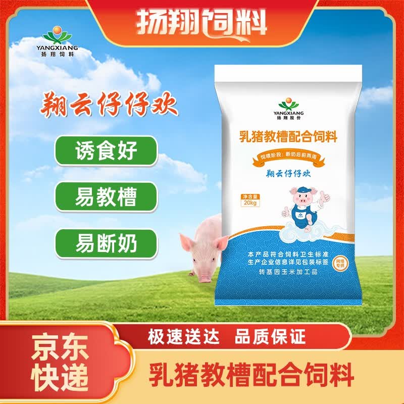 扬翔饲料乳猪教槽料仔仔欢  粉加粒 20kg/包 2包起购怎么样,好用不?