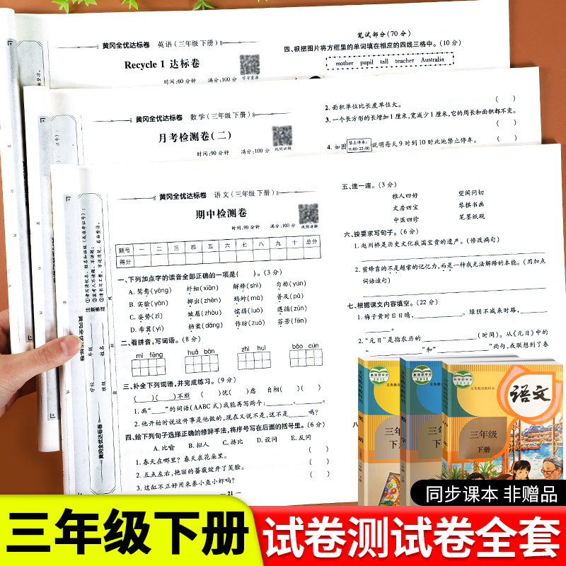 三年级下册试卷测试卷全套人教版单元月考期中期末冲刺100分专项练习