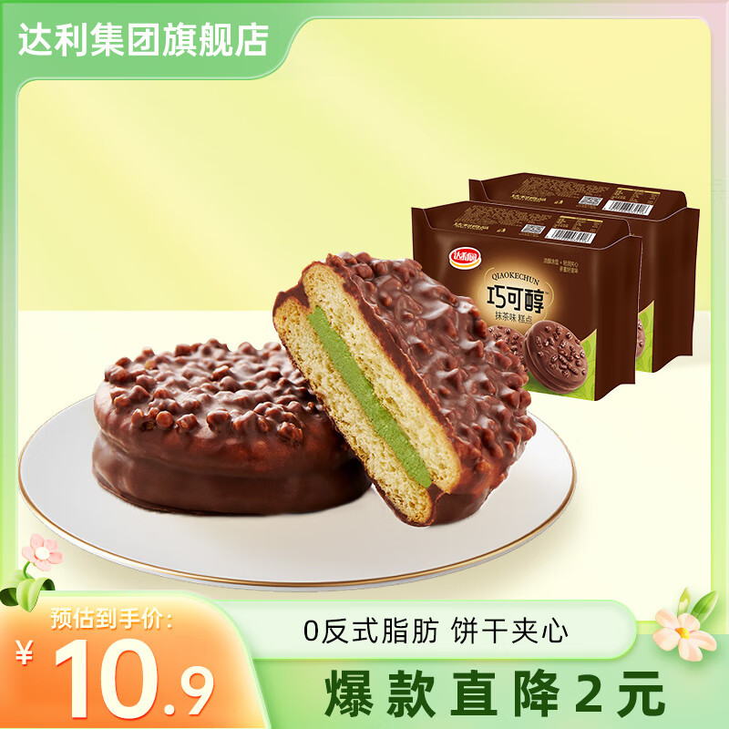 达利园巧可醇巧克力派夹心饼干网红糕点早餐宿舍办公下午茶休闲零食