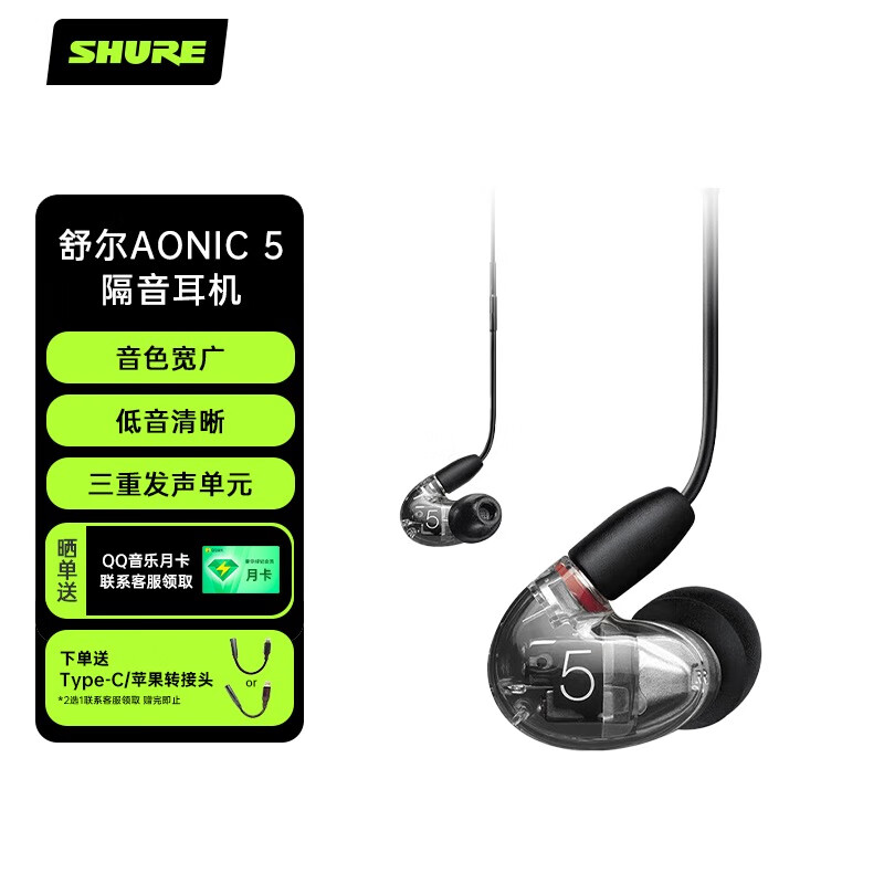 SHURE舒尔 Shure AONIC 5 入耳式动铁隔音耳机 带线控可通话 专业HIFI音乐耳机 透明色
