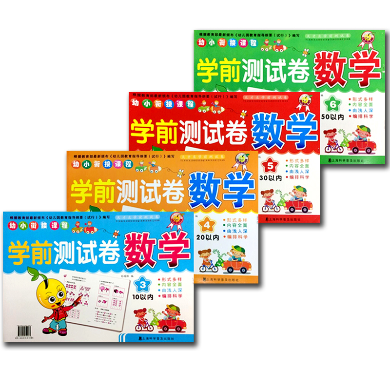 幼小衔接幼儿园中班大班10/20/30/50以内加减法数学试卷 幼升小3-5-6