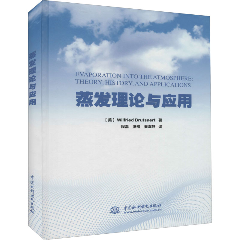蒸发理论与应用 图书