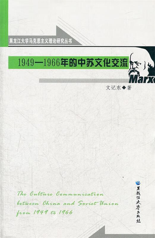 1949—1966年的中苏文化交流