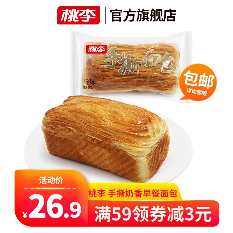 桃李面包手撕面包800g奶香味营养早餐儿童口袋零食下午茶点心网红糕点