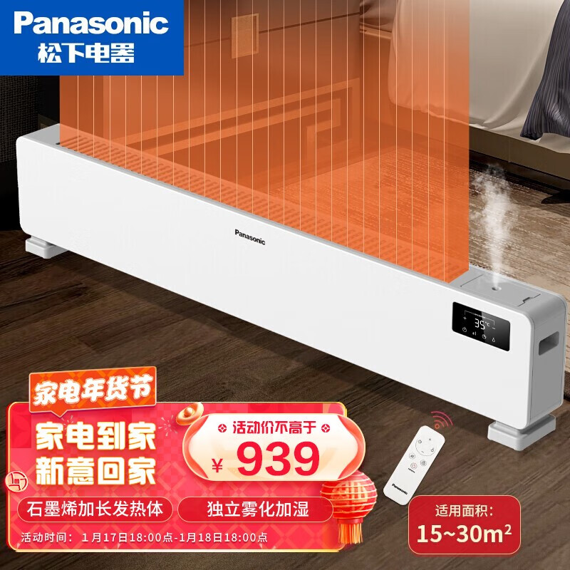 松下（Panasonic）石墨烯踢脚线取暖器家用智能控温防水电暖器加湿电暖气速热移动地暖 DS-AK2232CW