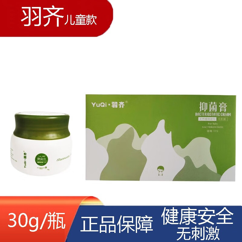 羽齐膏羽奇齐膏羽奇齐皮肤膏安全30g 儿童款
