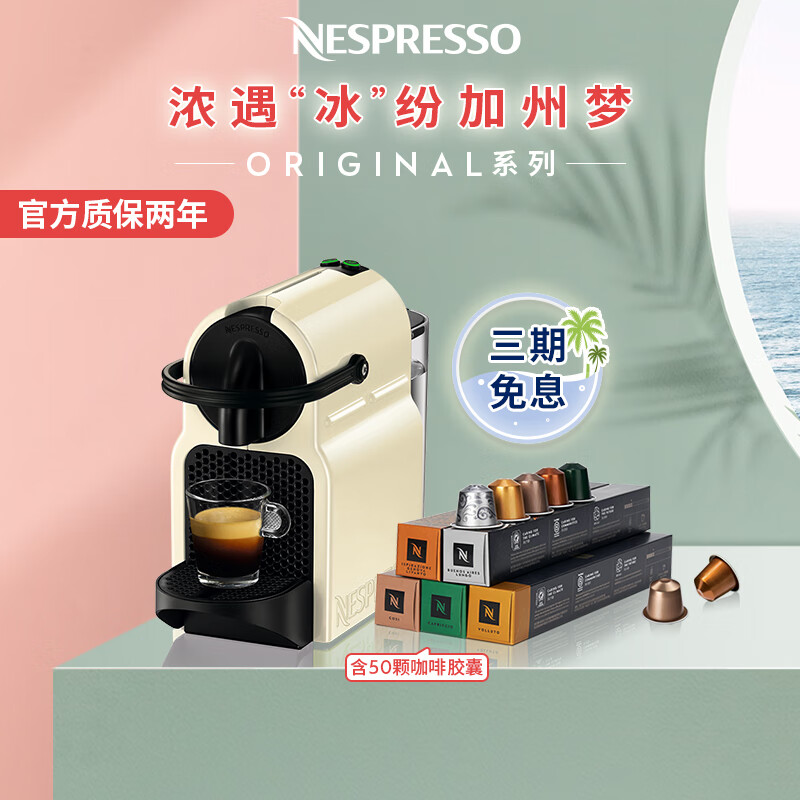 Nespresso 雀巢胶囊咖啡机套装 Inissia系列 全自动家用意式进口咖啡机 含50颗咖啡胶囊 D40 奶油白及温和淡雅5条装