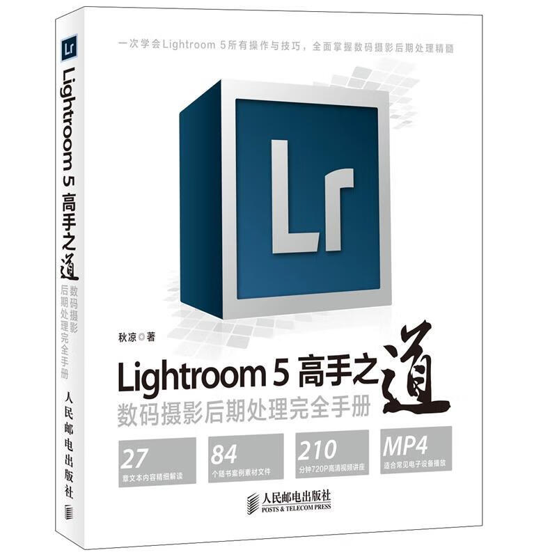 Lightroom 5高手之道数码摄影后