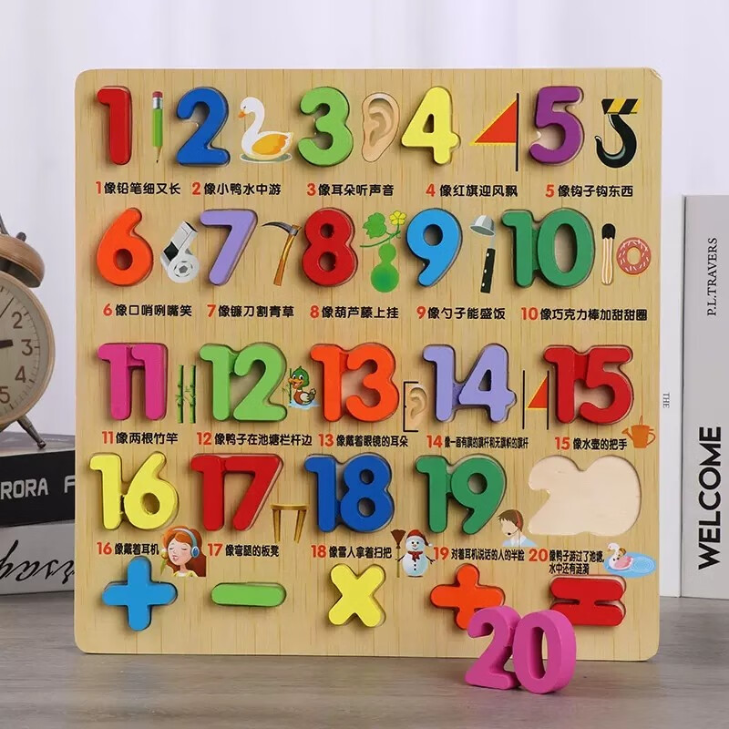 形状配对手抓版积木宝宝早教玩具2-6岁儿童生日礼物 数字 运算符号