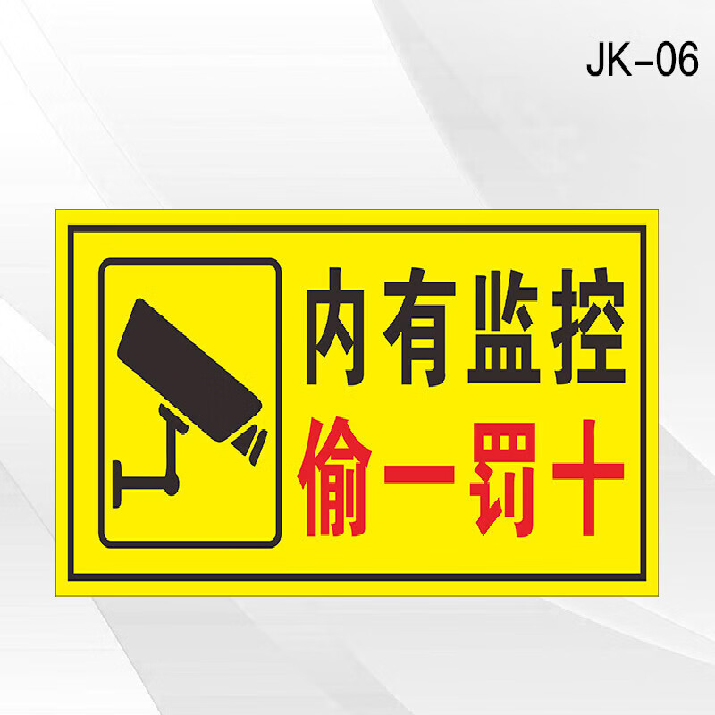 银行小区偷一罚十创意贴纸警示贴标识贴请您微笑请自重挂牌温馨提示牌