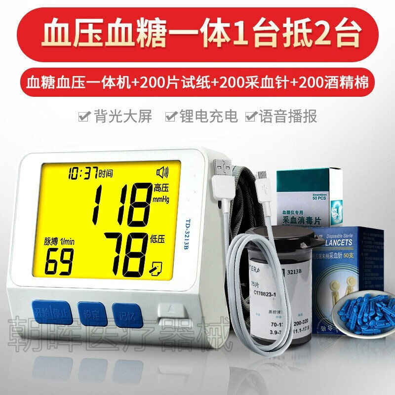 查看历史价格走势,选择优质血糖仪-朝晖医疗器械专营店