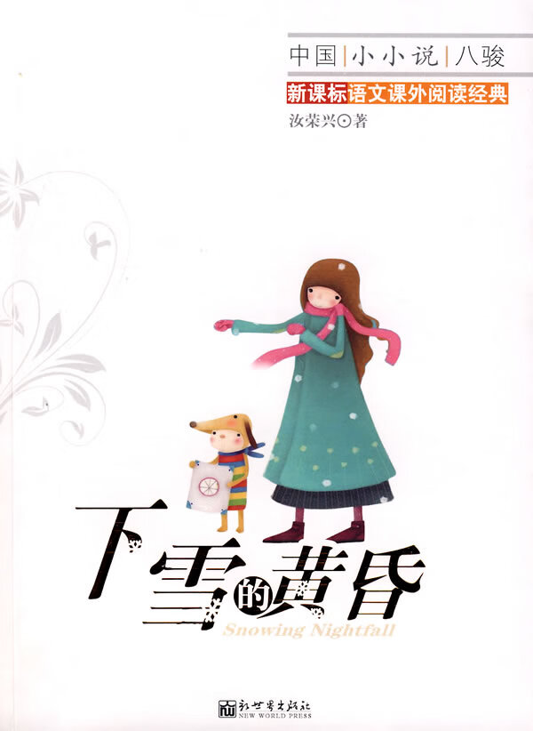下雪的黄昏