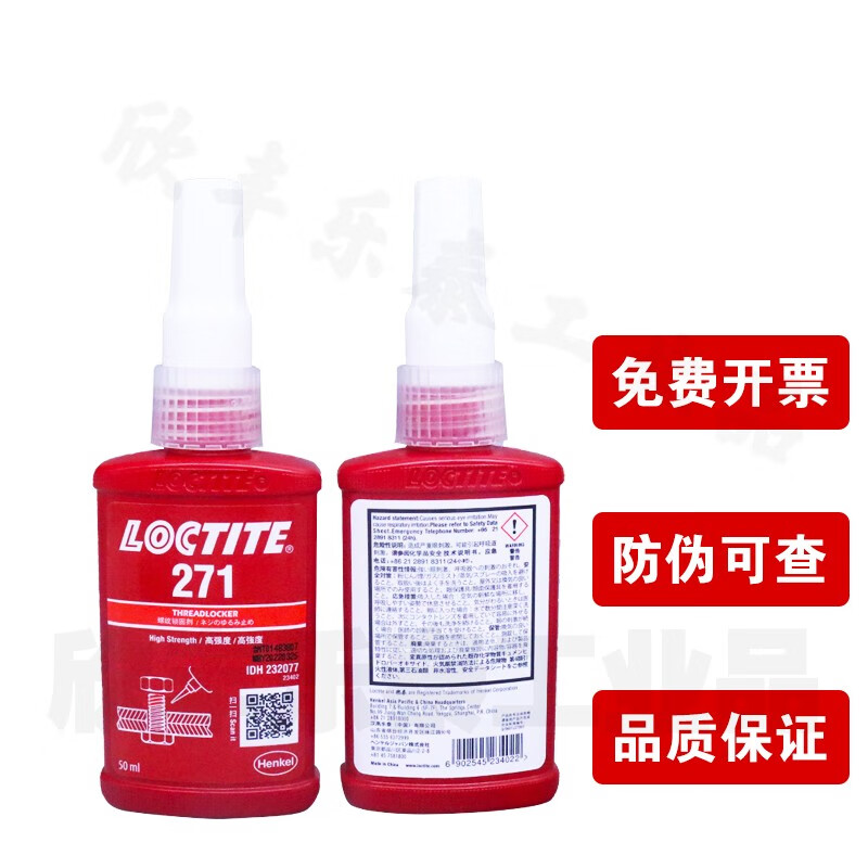 欣丰工品 乐泰271胶水 适用于永久锁固密封螺纹 loctite271螺纹锁固剂