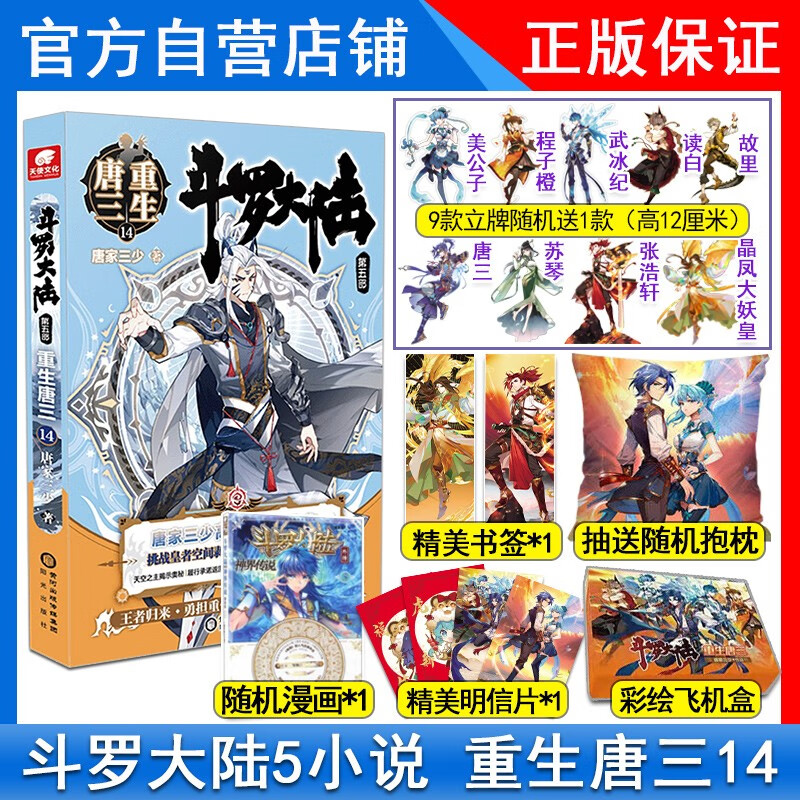 【1-20册】正版 斗罗大陆5重生唐三20+19+18+17+16+15-14-13-12-11-10-9-8-5-4-1唐家三少玄幻小说全套全集未完结斗罗大陆第五部 斗罗大陆5重生唐三20册 重生唐