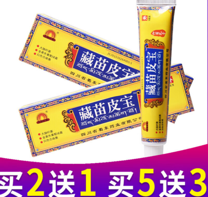 皮肤消毒 藏苗皮宝软膏草本宝肤康皮肤王醋酸氯己定消毒 定消毒