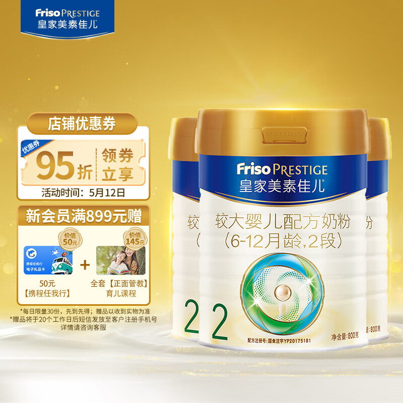美素佳儿（Friso）皇家较大婴儿配方奶粉 2段（6-12个月适用） 800克*3 礼盒装