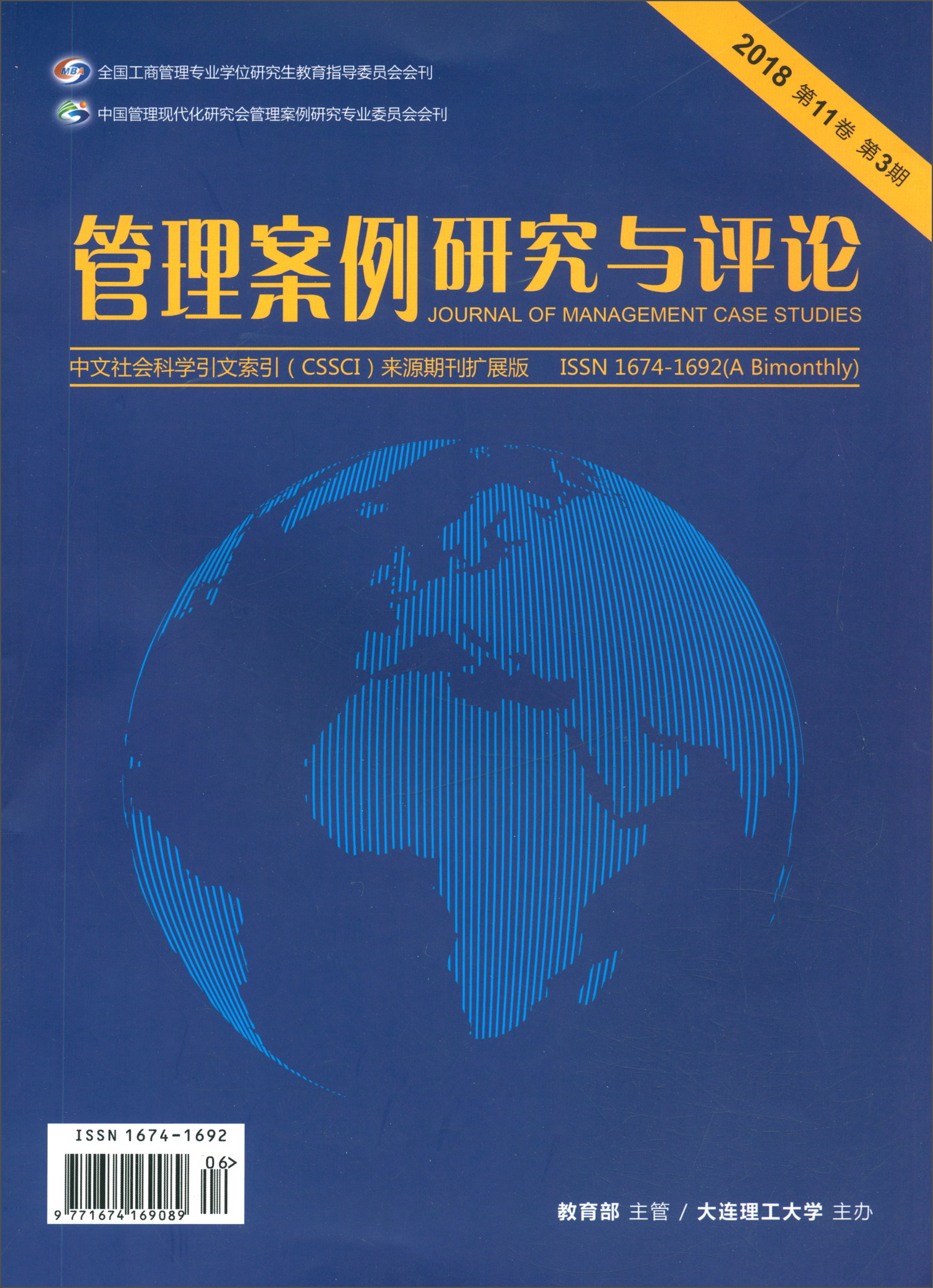 管理案例研究与评论（2018第11卷第3期 附光盘）