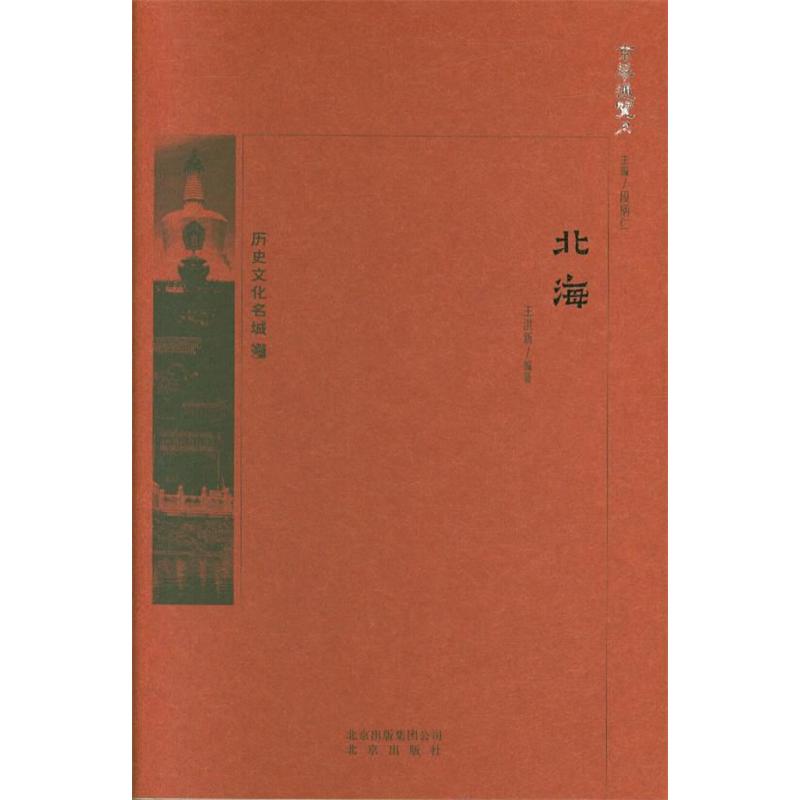 北海