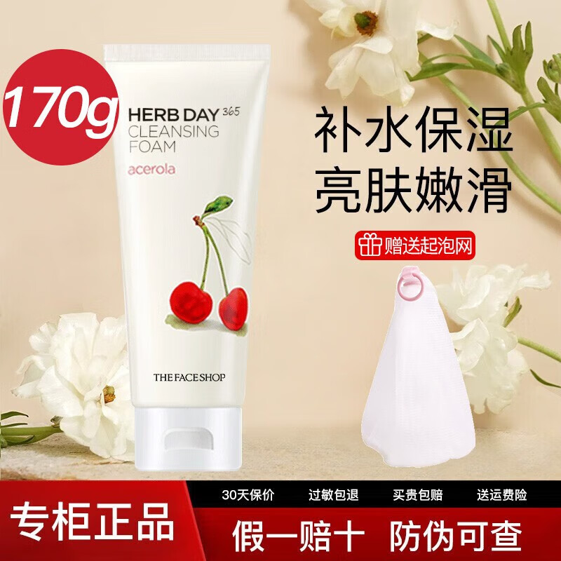 菲诗小铺（THE FACE SHOP）洗面奶深层清洁泡沫洁面膏 樱桃170g