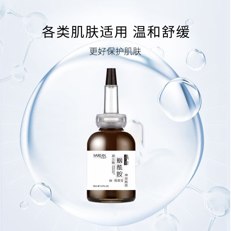 茅仁堂[官方直售】维生素b3小分子烟酰胺美白精华肤色暗沉补水保湿