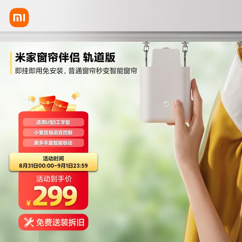 米家小米 米家窗帘伴侣（轨道版）智能电动窗帘 自动窗帘智能家居使用感如何?