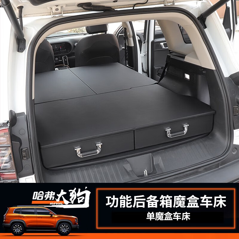 莎米特(shamite)哈弗大狗专用后备箱储物盒气垫睡袋车床哈弗大狗床车