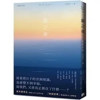 现货 角田光代 银之夜 皇冠
