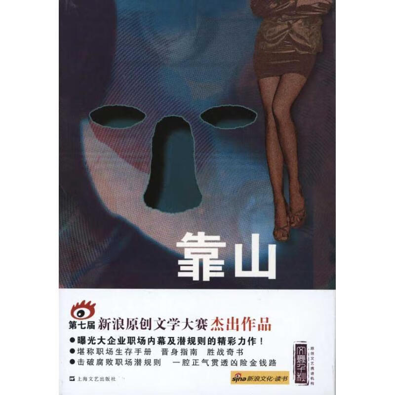 靠山 黑色暴雨 上海文艺出版社