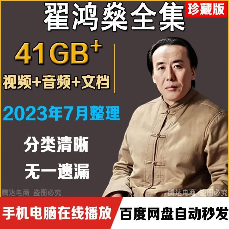 翟鸿燊讲座全集u盘沟通点亮心灯国学智慧亮剑精神集道德视频优盘教育