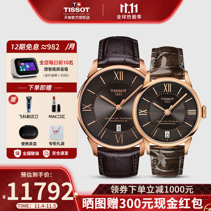 天梭手表1853价格,天梭石英表1853老款 11】天梭(tissot)手表 杜鲁尔系列1853机械80机芯情侣对表 咖啡盘皮带