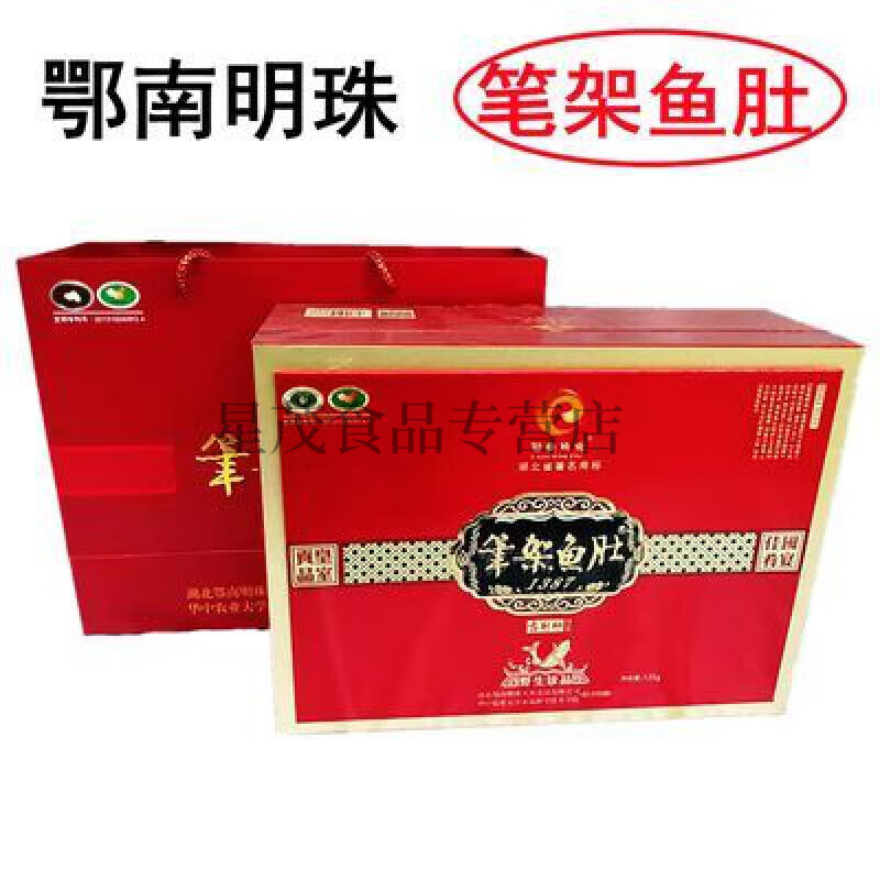 食怀石首笔架鱼肚珍品礼盒装湖北荆州特产石首三宝鄂南明珠牌孕幼煲汤