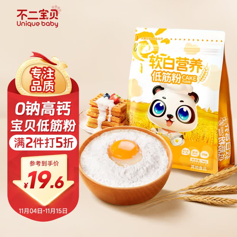 不二宝贝低筋面粉1千克搭配宝宝米粉儿童营养粉糕点小麦制作蛋糕松饼烘焙属于什么档次？