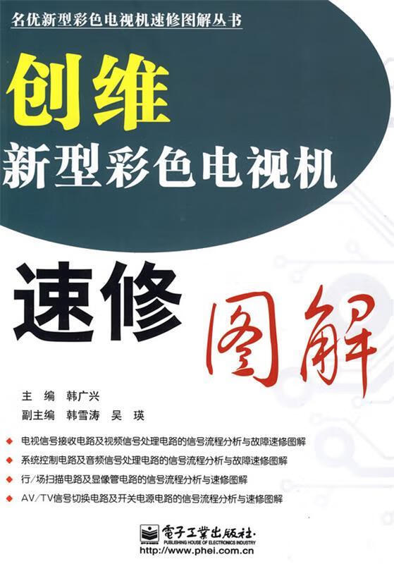 创维新型彩色电视机速修图解