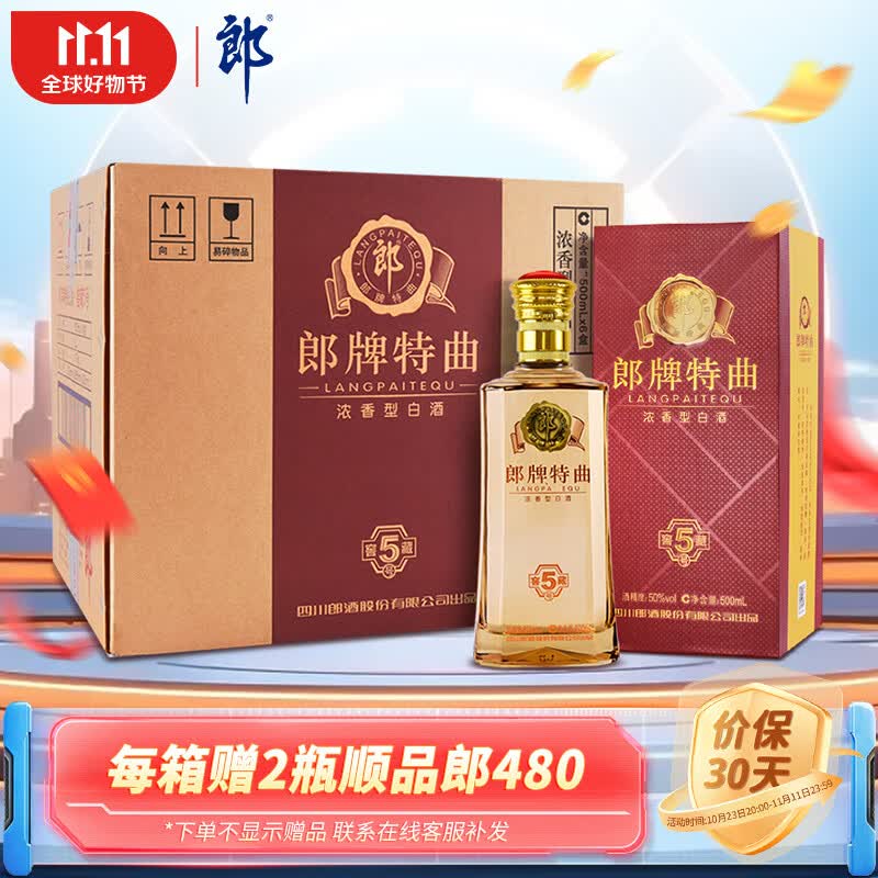 郎酒 郎牌特曲窖藏5号 浓香型白酒 50度500ml*6瓶 整箱装 属于什么档次？